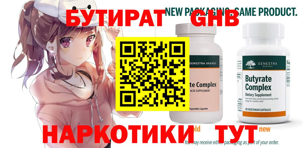 Бутират вода  Вход с VPN  Сорочинск 