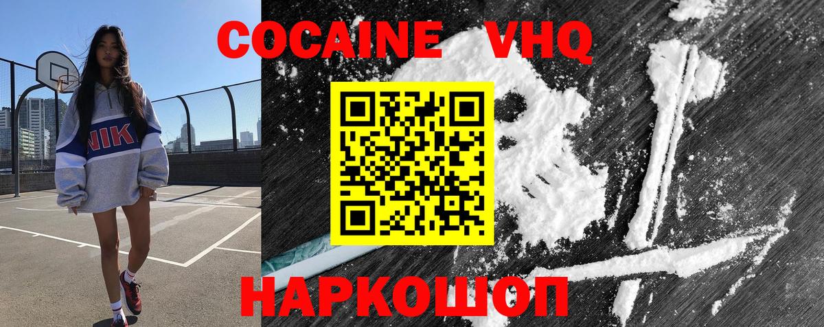 КОКАИН VHQ  Вход с VPN  КОКАИН  Сорочинск  Cocaine Эквадор 