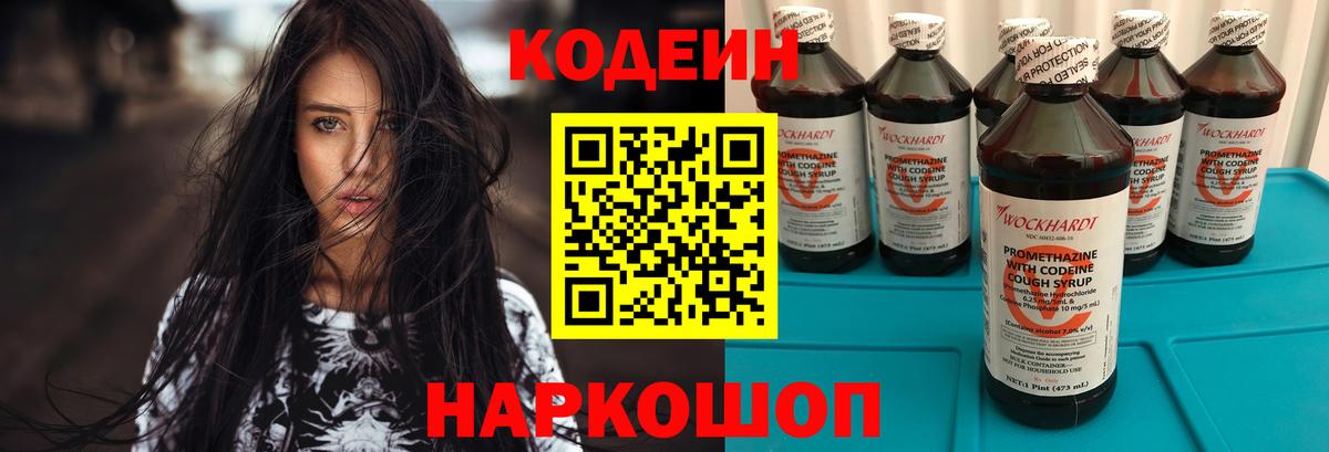 Кодеин напиток Lean (лин) Сорочинск