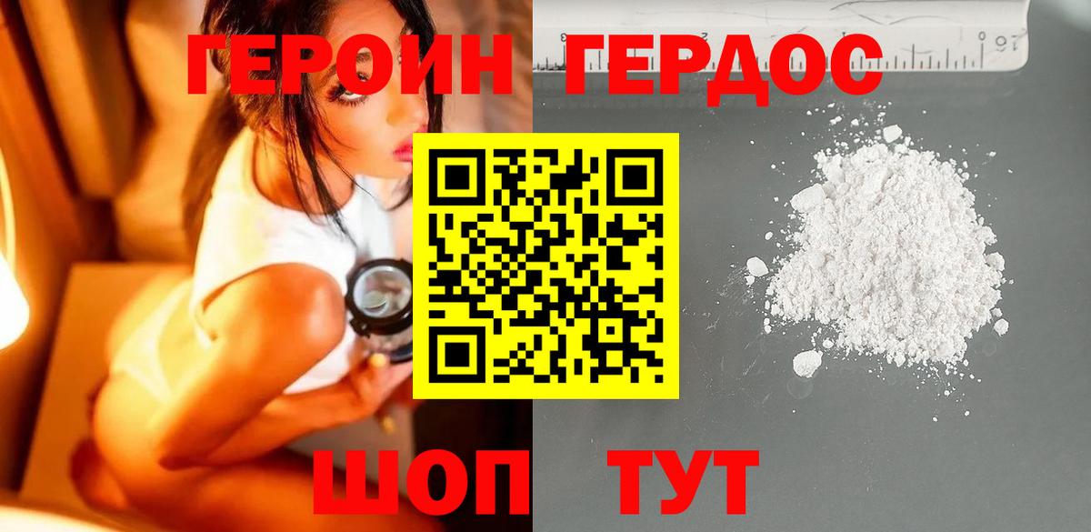 Героин герыч Сорочинск