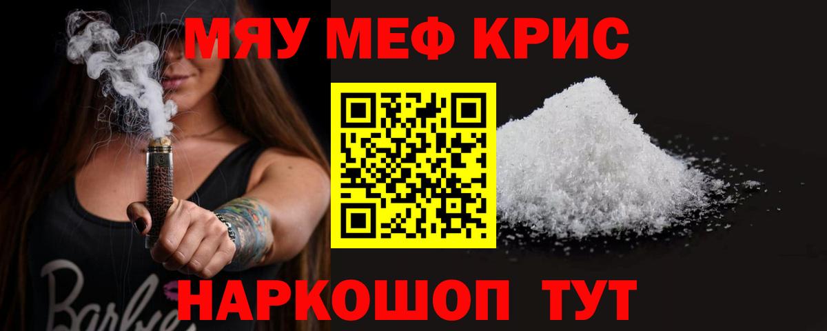 МЯУ-МЯУ  Меф  сколько стоит  МЕФ mephedrone  Сорочинск  Вход с VPN 