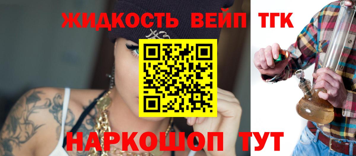 купить  цена  ТГК концентрат  Сорочинск  Вход с VPN  Дистиллят ТГК вейп 